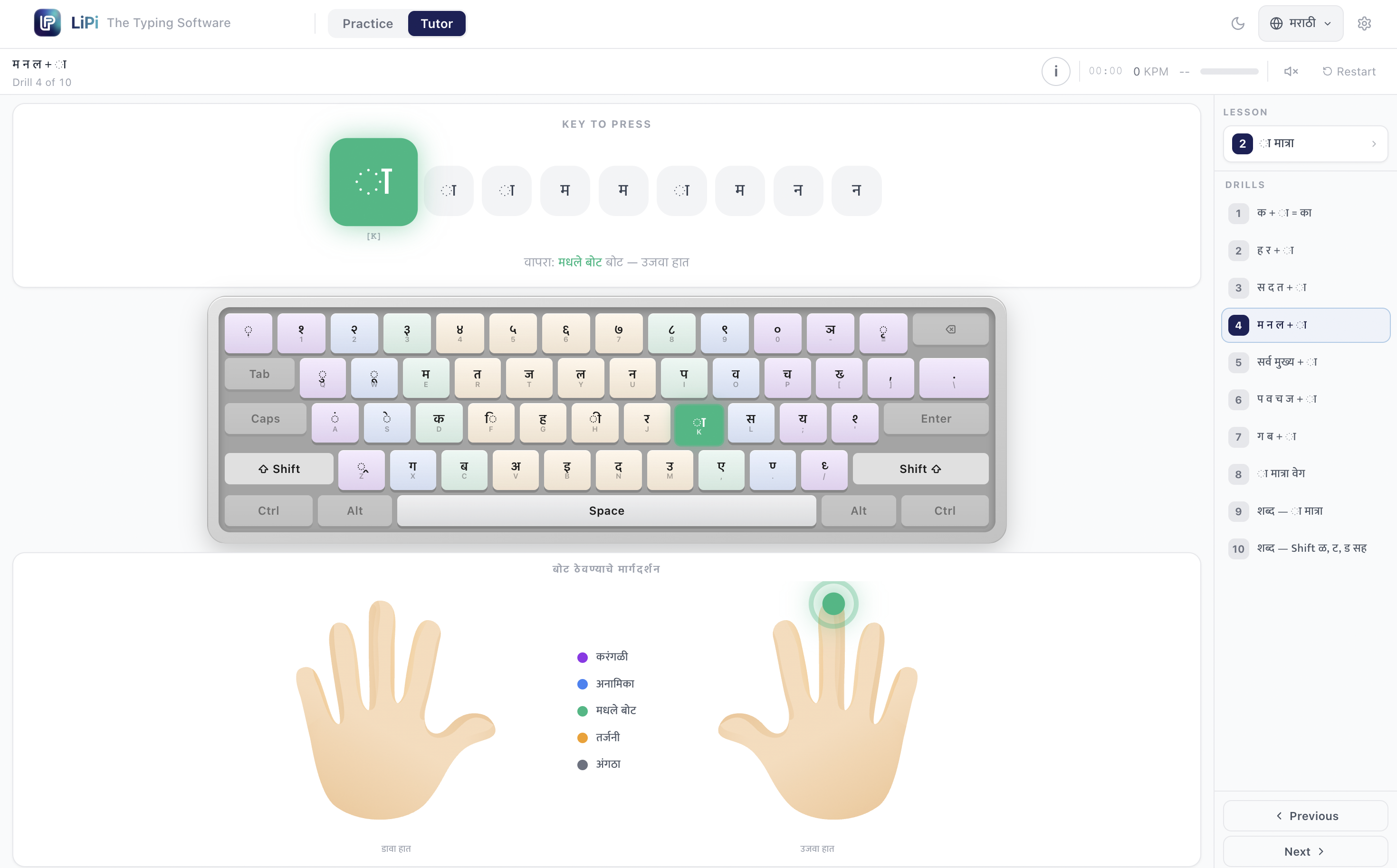 Marathi Remington Keyboard — placeholder screenshot